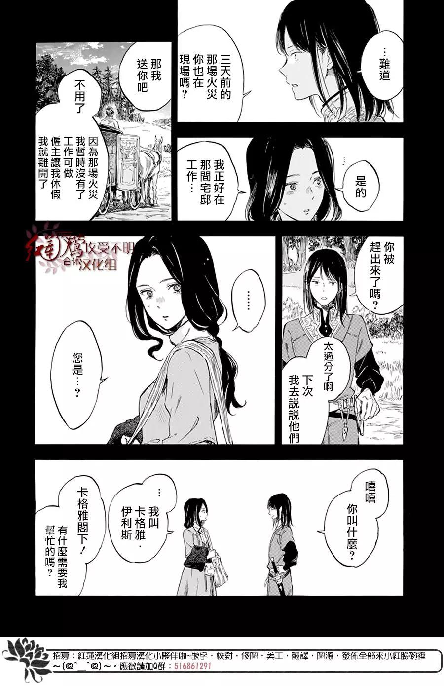《赤发白雪姬》第121话 第12页
