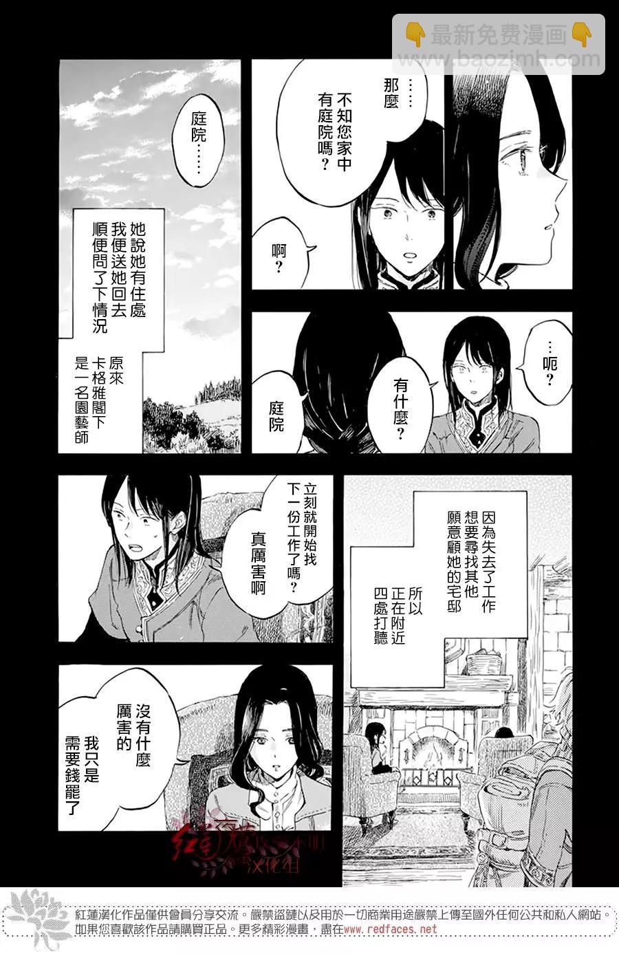 《赤发白雪姬》第121话 第13页