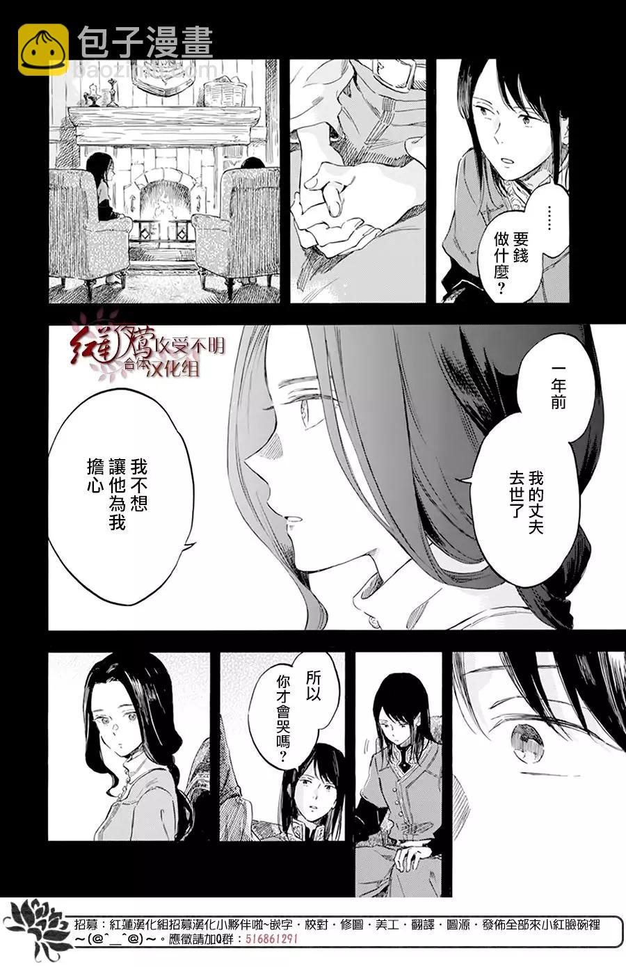 《赤发白雪姬》第121话 第14页