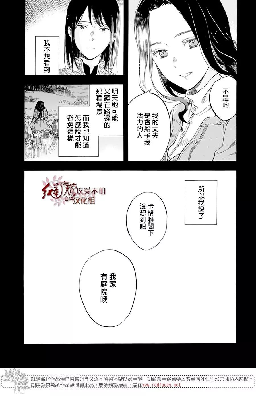 《赤发白雪姬》第121话 第15页