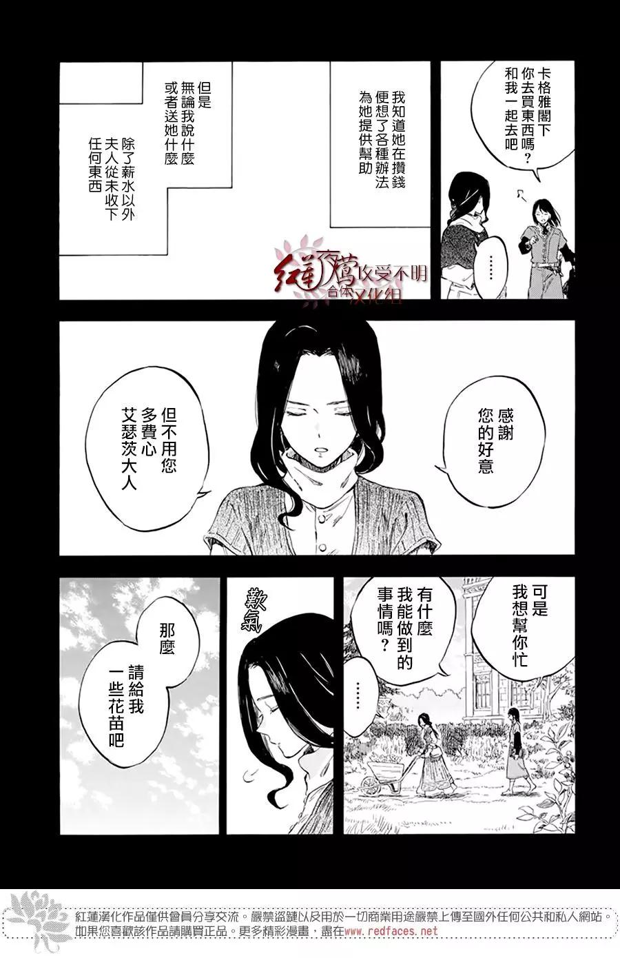《赤发白雪姬》第121话 第17页
