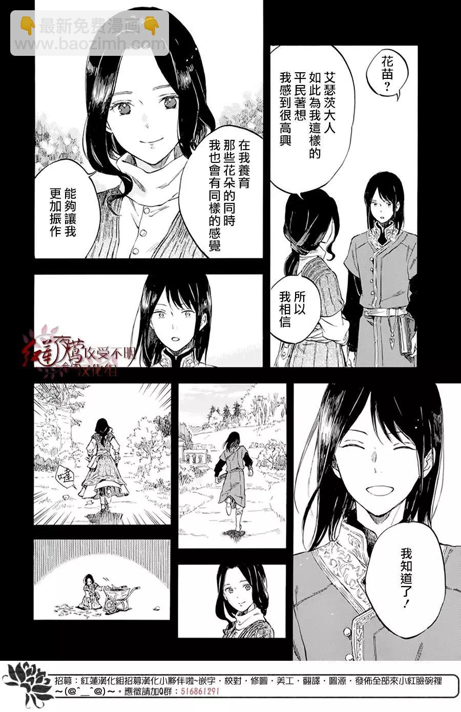 《赤发白雪姬》第121话 第18页
