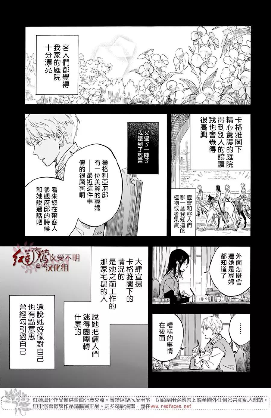 《赤发白雪姬》第121话 第19页