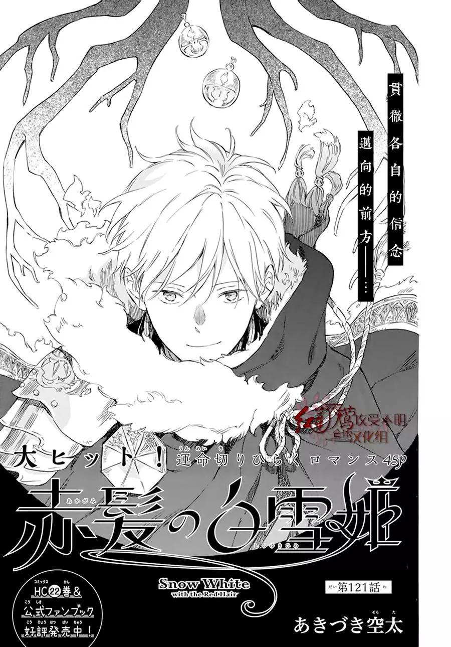 《赤发白雪姬》第121话 第1页