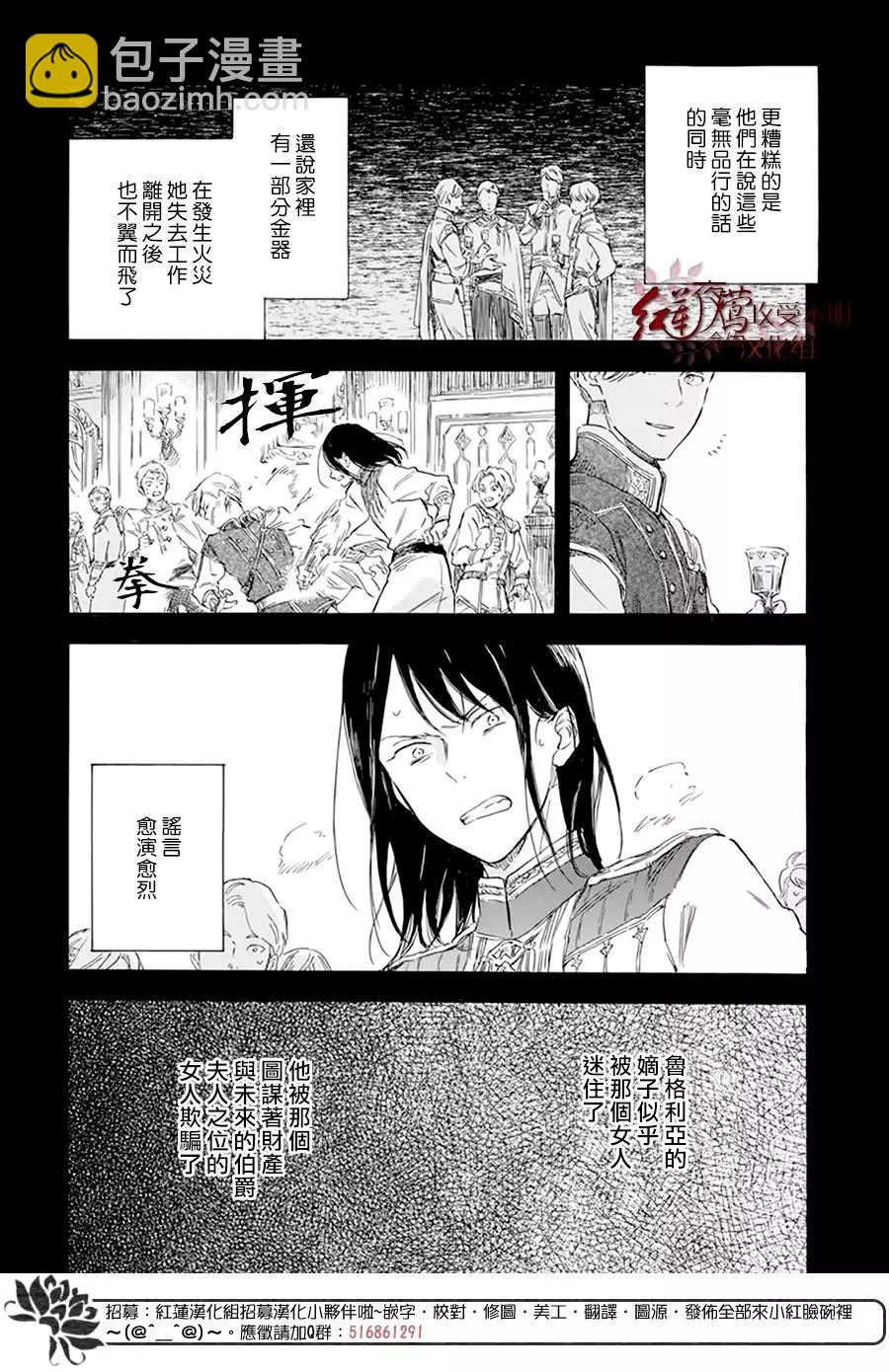 《赤发白雪姬》第121话 第20页
