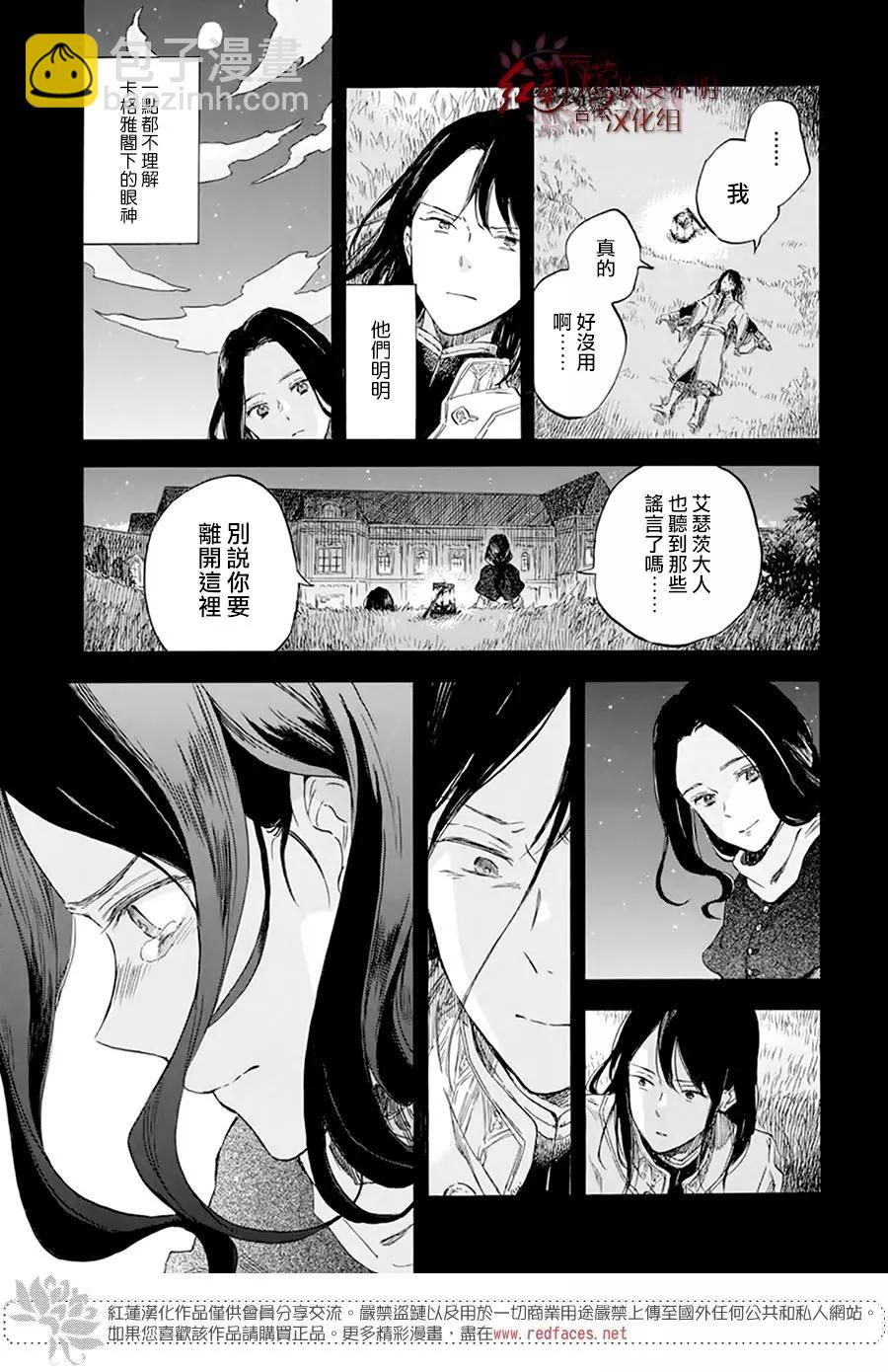 《赤发白雪姬》第121话 第21页