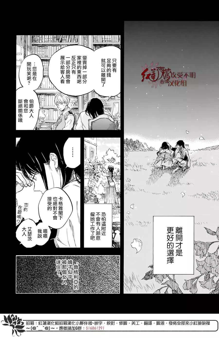 《赤发白雪姬》第121话 第22页