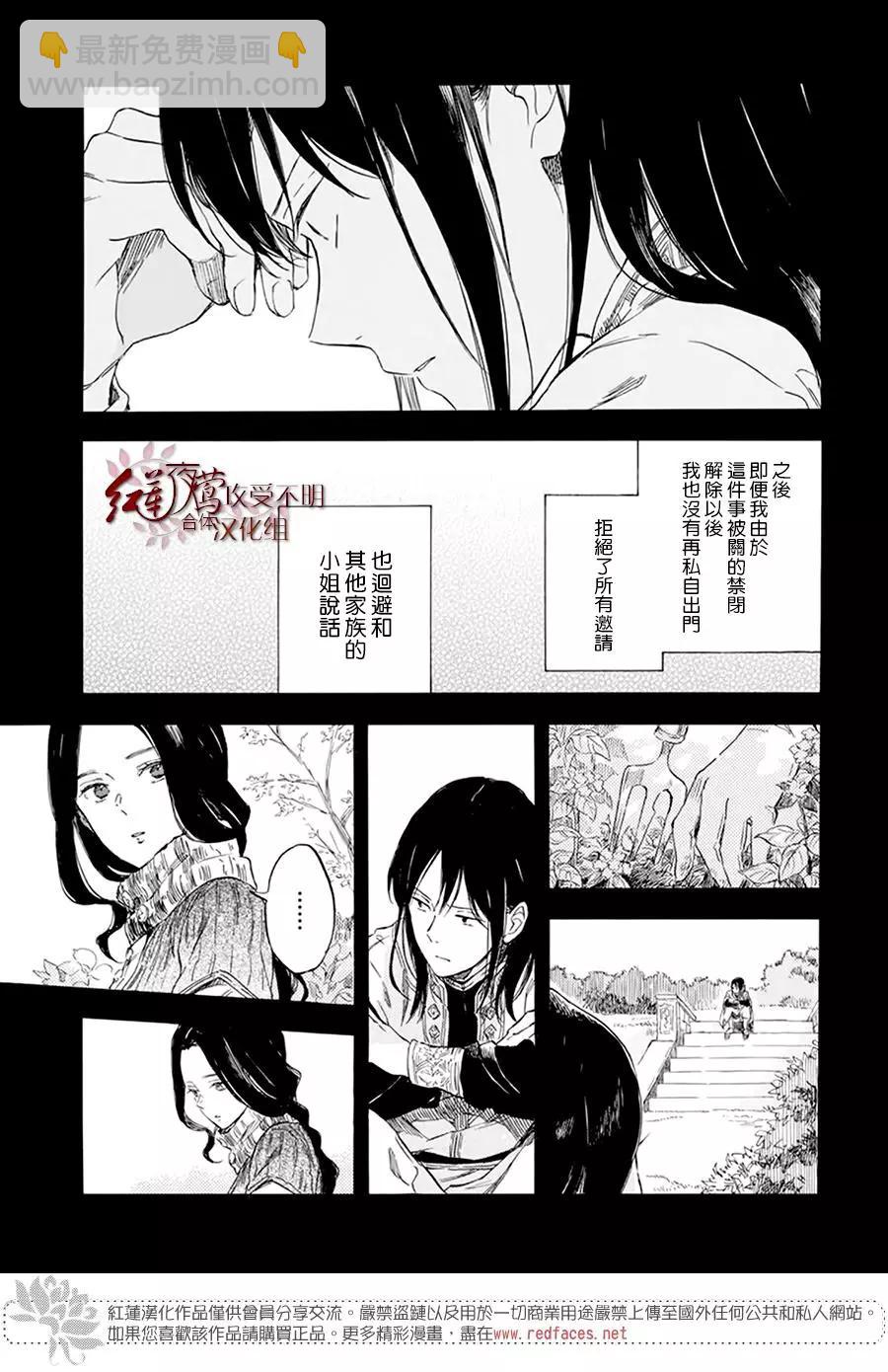 《赤发白雪姬》第121话 第23页