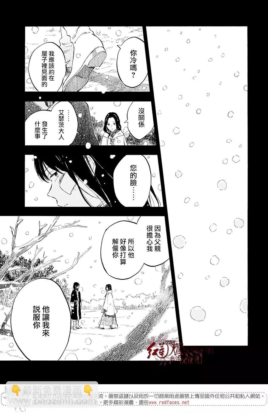 《赤发白雪姬》第121话 第25页
