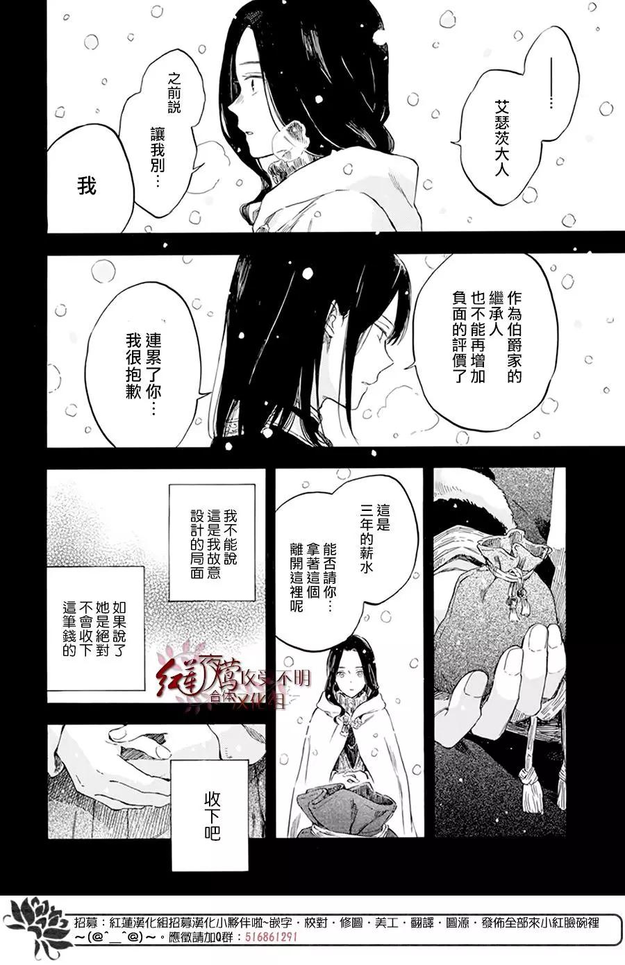 《赤发白雪姬》第121话 第26页