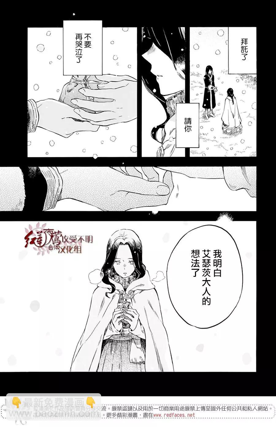 《赤发白雪姬》第121话 第27页