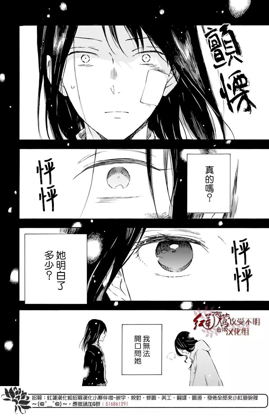 《赤发白雪姬》第121话 第28页