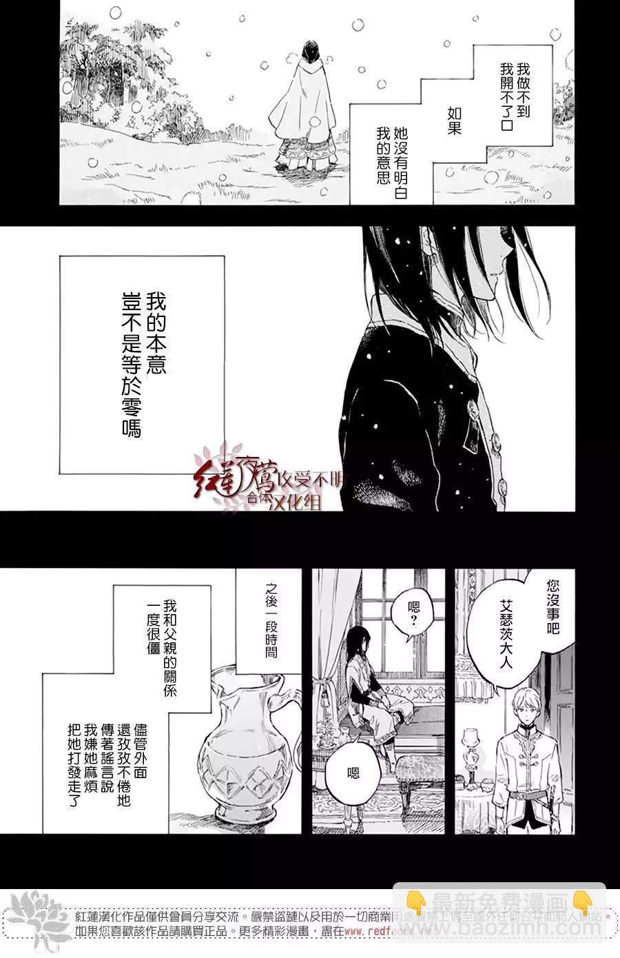 《赤发白雪姬》第121话 第29页