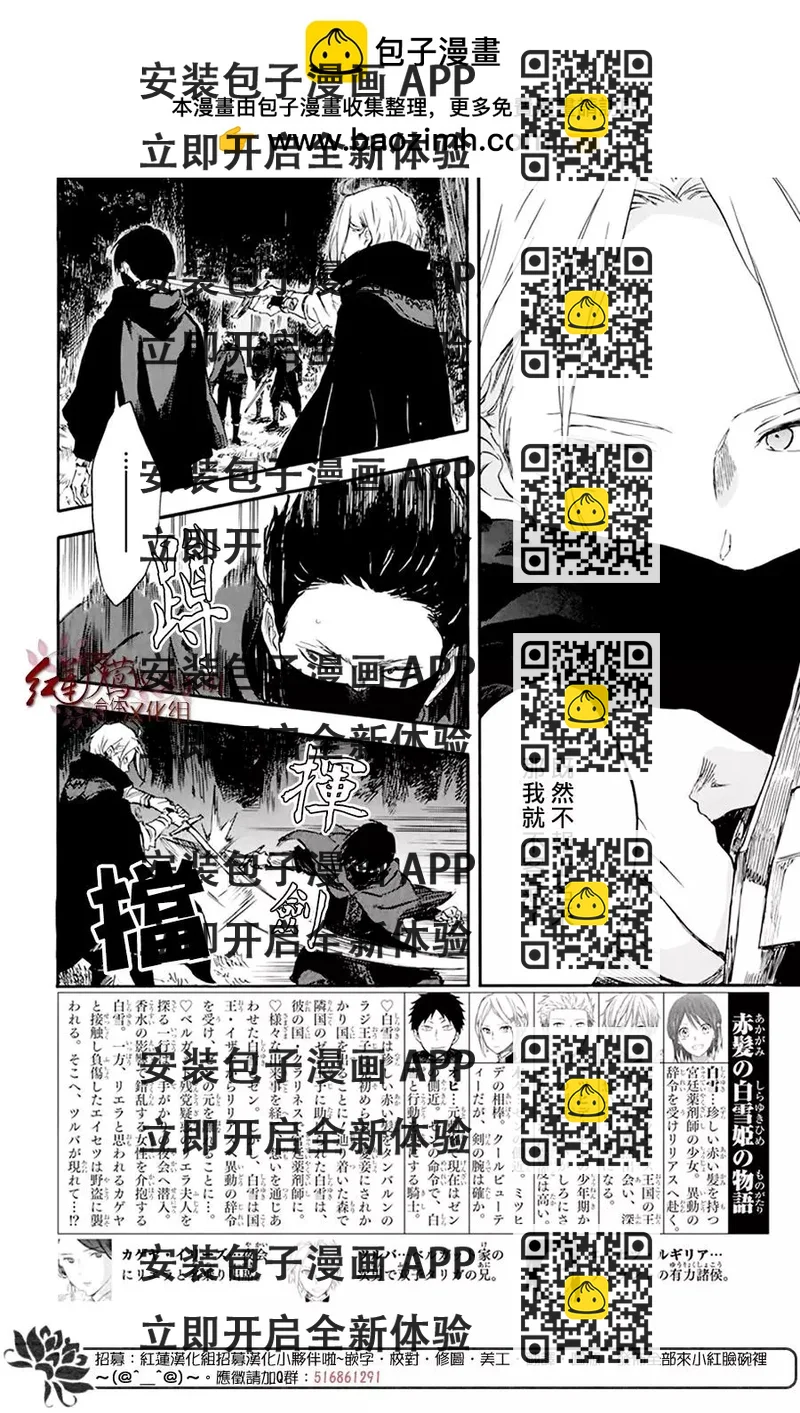 《赤发白雪姬》第121话 第2页