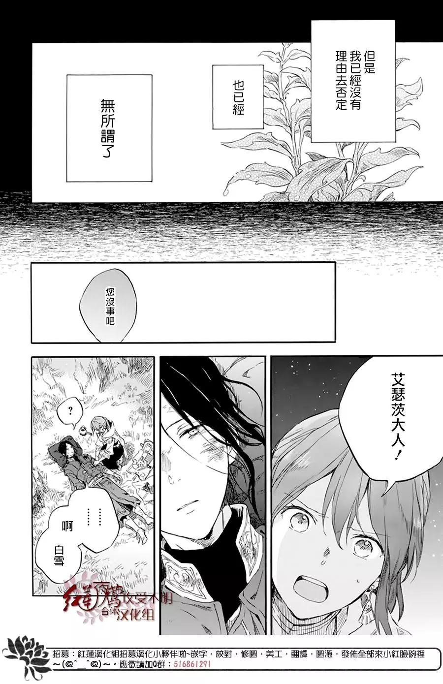 《赤发白雪姬》第121话 第30页