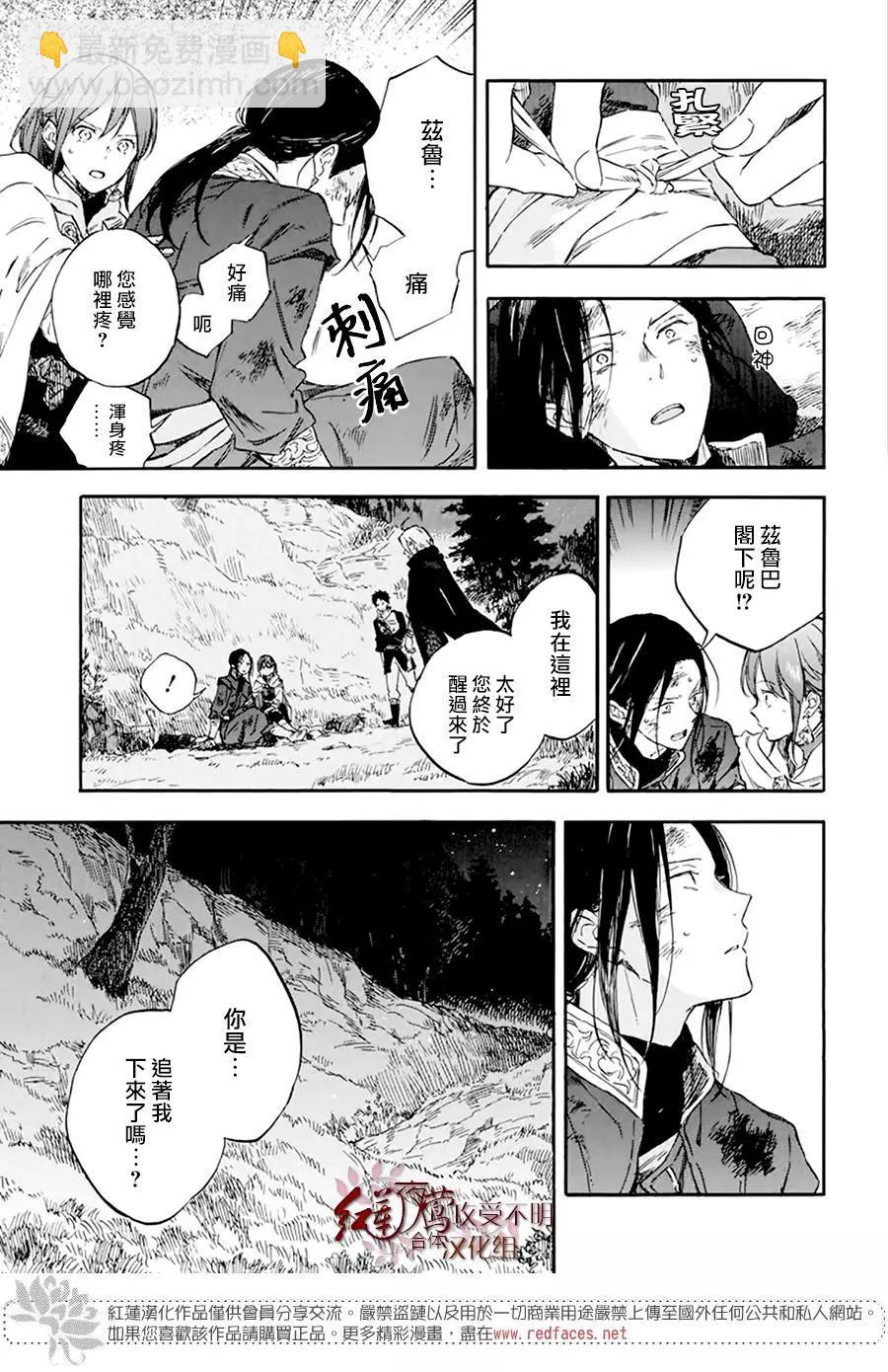 《赤发白雪姬》第121话 第31页