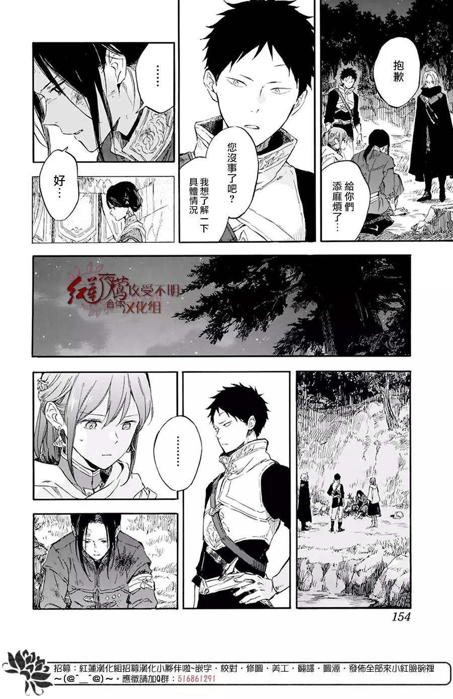 《赤发白雪姬》第121话 第32页
