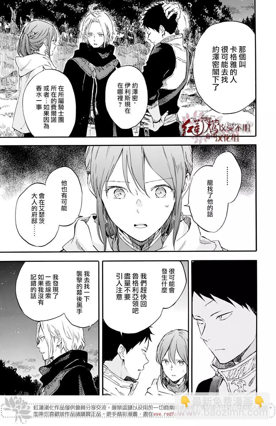 《赤发白雪姬》第121话 第33页