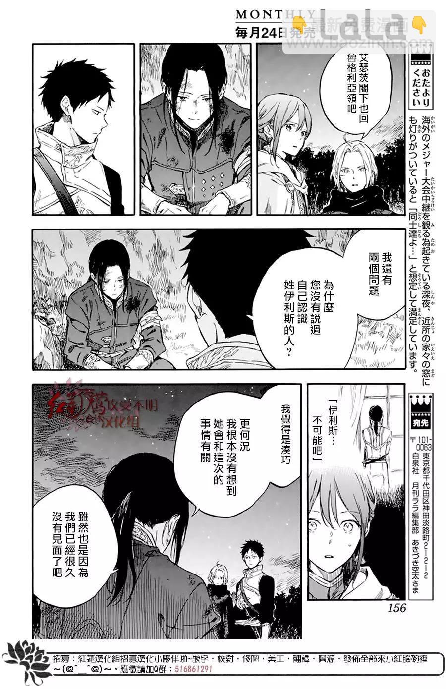 《赤发白雪姬》第121话 第34页