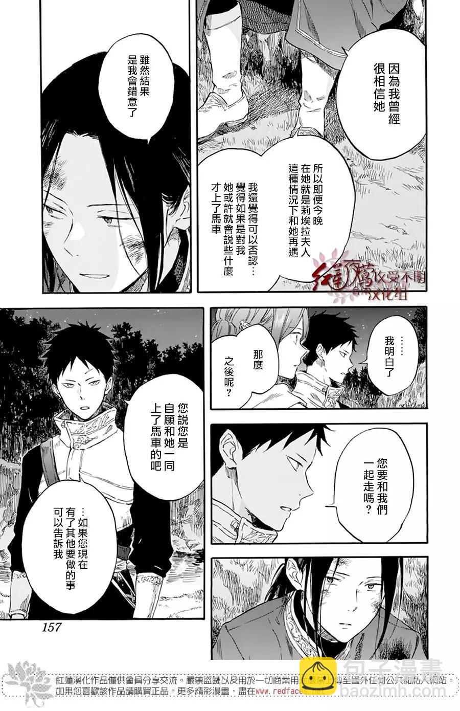 《赤发白雪姬》第121话 第35页