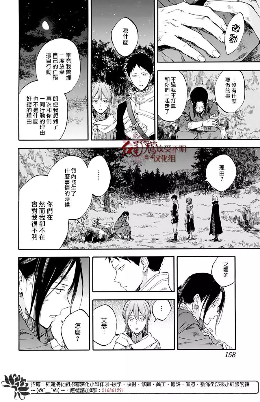 《赤发白雪姬》第121话 第36页