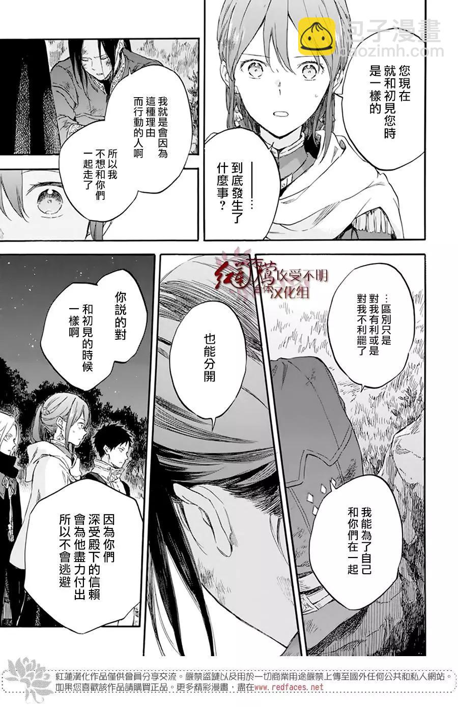 《赤发白雪姬》第121话 第37页