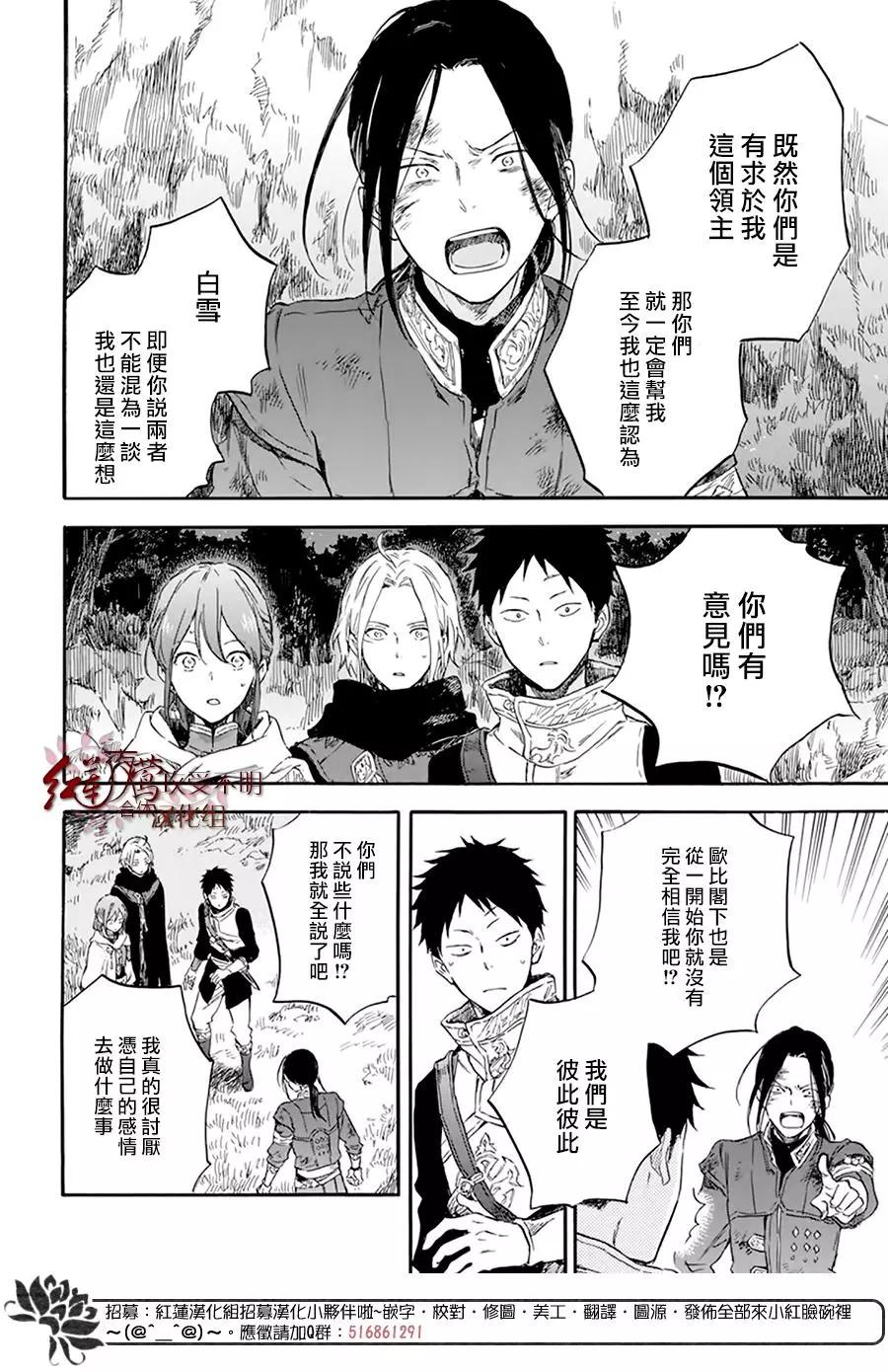 《赤发白雪姬》第121话 第38页