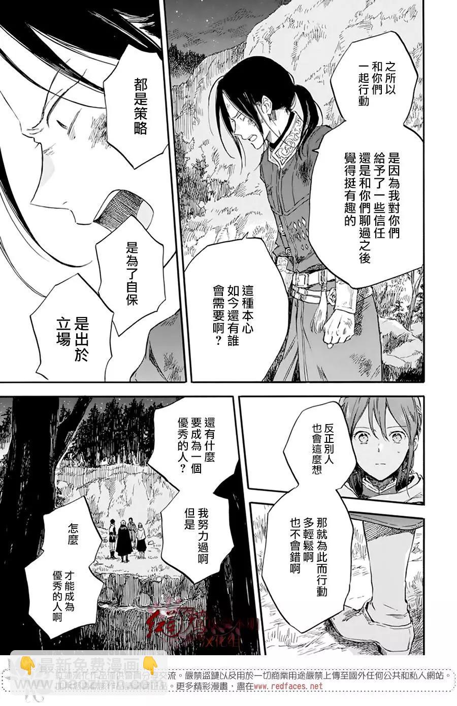 《赤发白雪姬》第121话 第39页