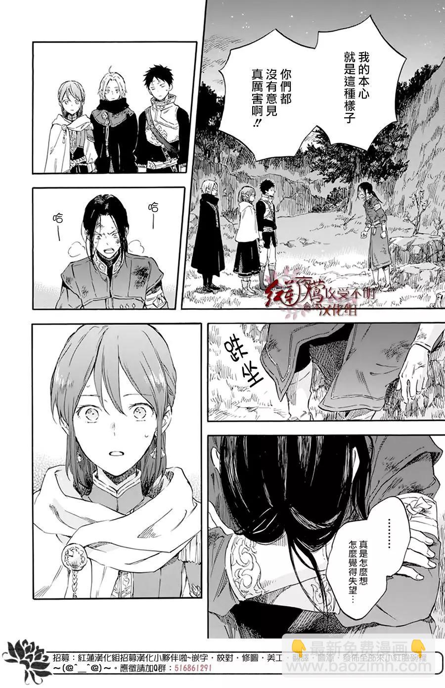 《赤发白雪姬》第121话 第40页