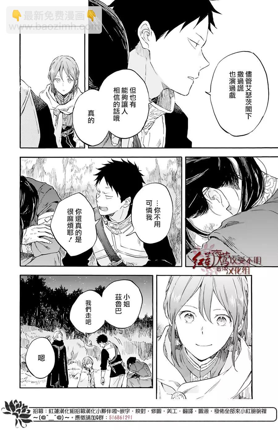 《赤发白雪姬》第121话 第42页