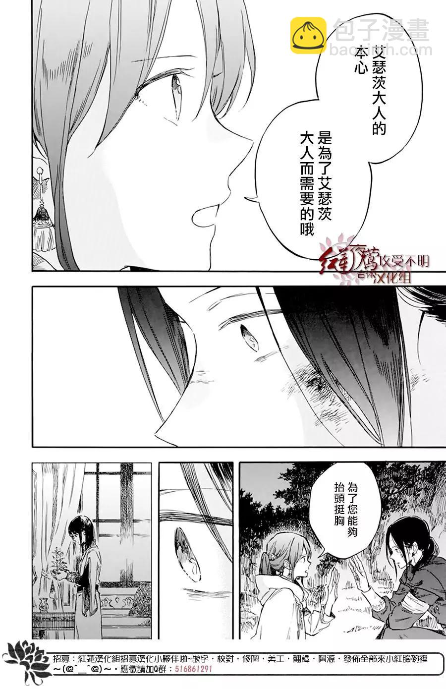 《赤发白雪姬》第121话 第44页