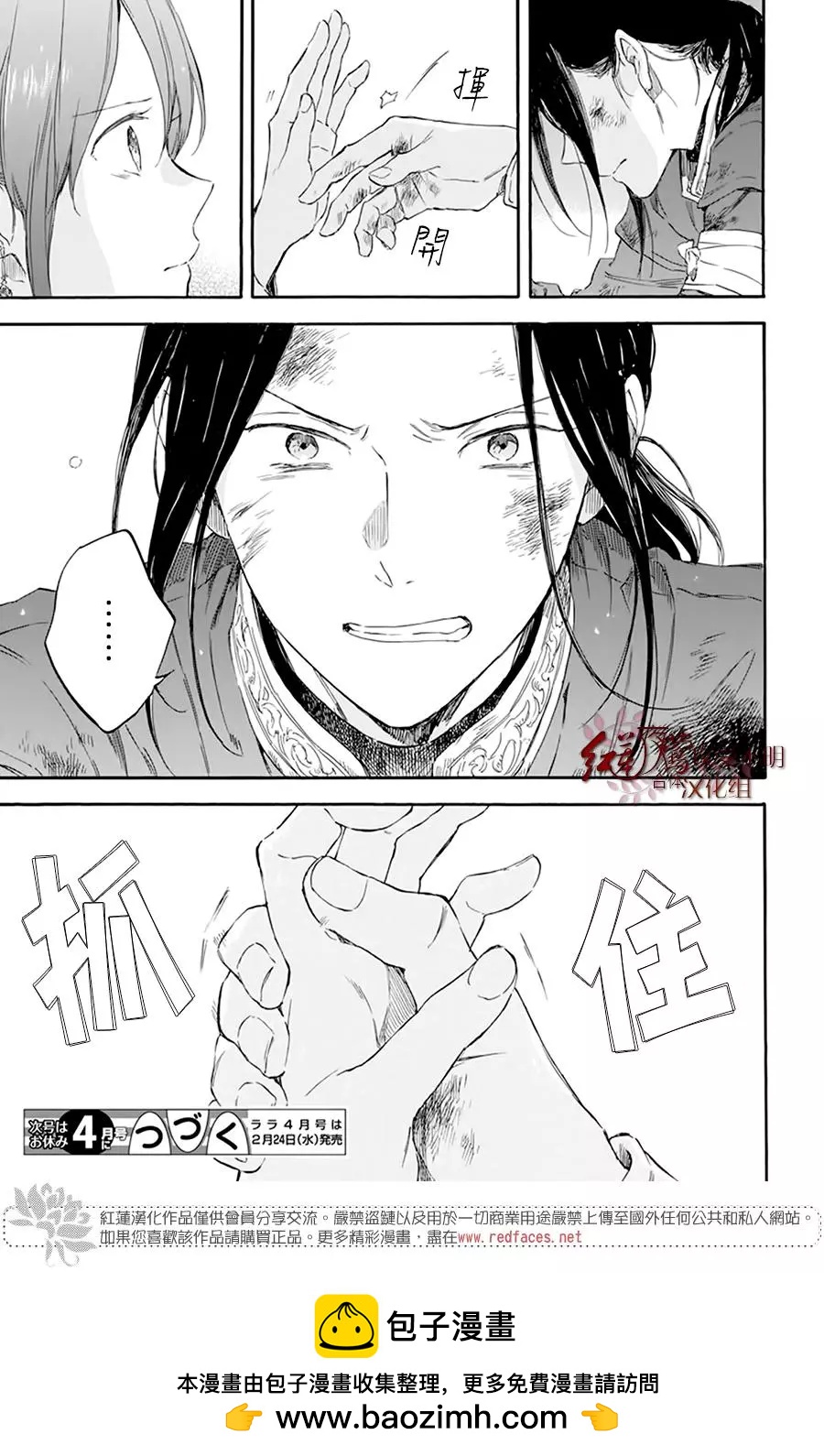 《赤发白雪姬》第121话 第45页