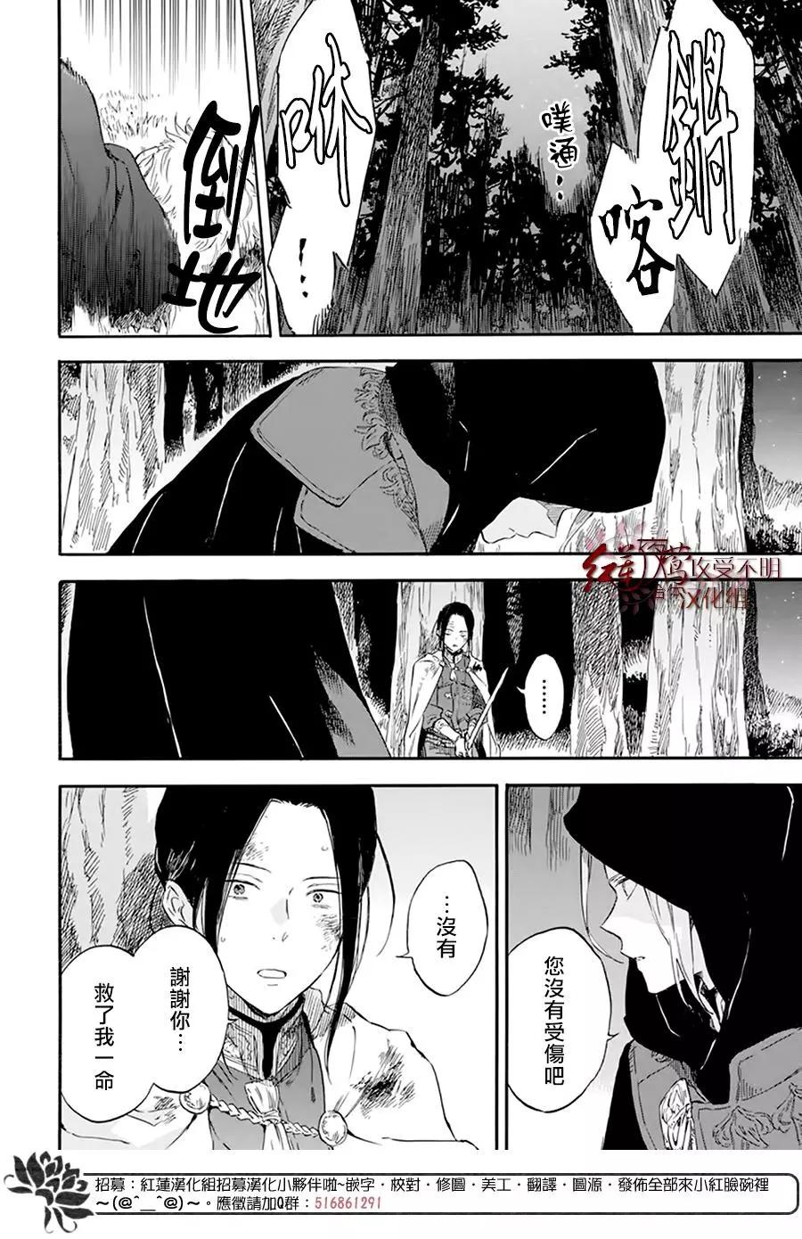 《赤发白雪姬》第121话 第4页