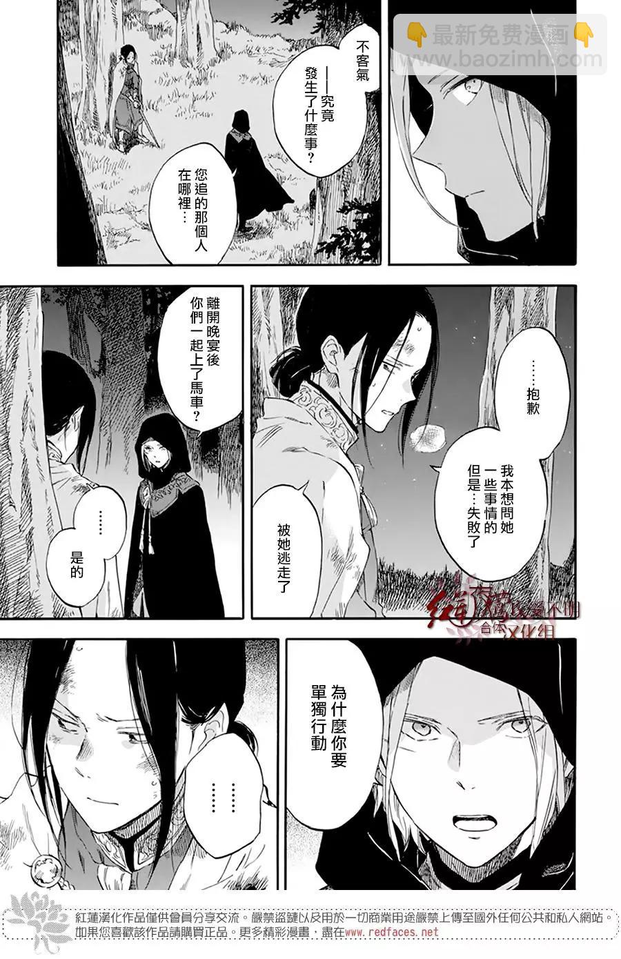 《赤发白雪姬》第121话 第5页
