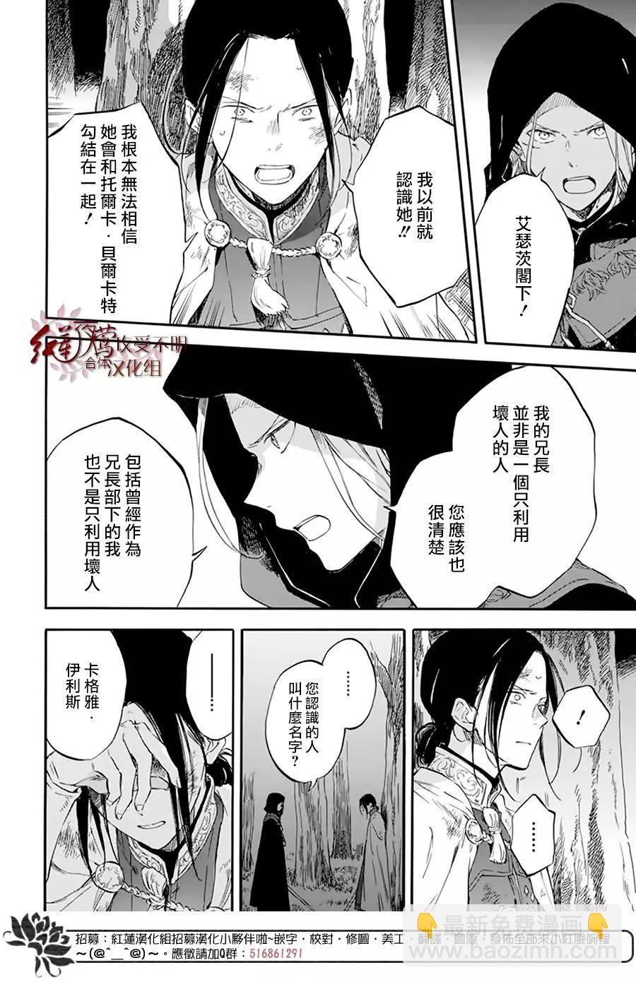 《赤发白雪姬》第121话 第6页