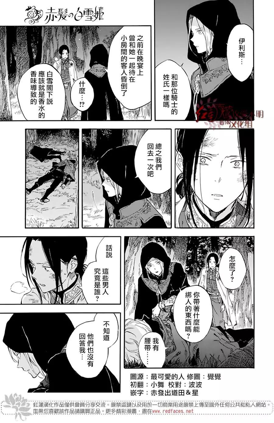《赤发白雪姬》第121话 第7页