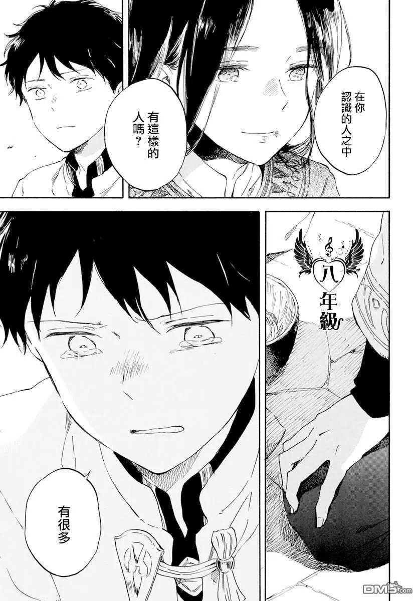 《赤发白雪姬》第125话 第11页
