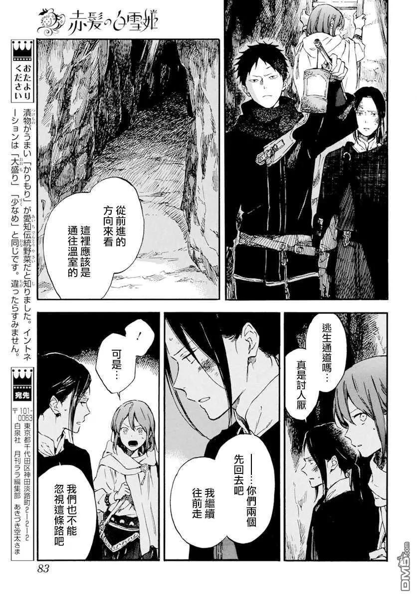 《赤发白雪姬》第125话 第15页