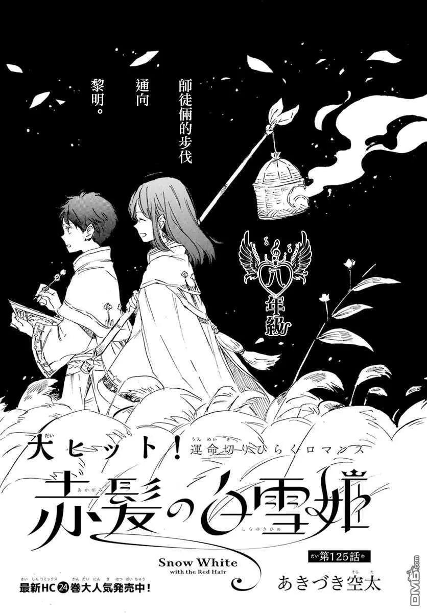 《赤发白雪姬》第125话 第1页