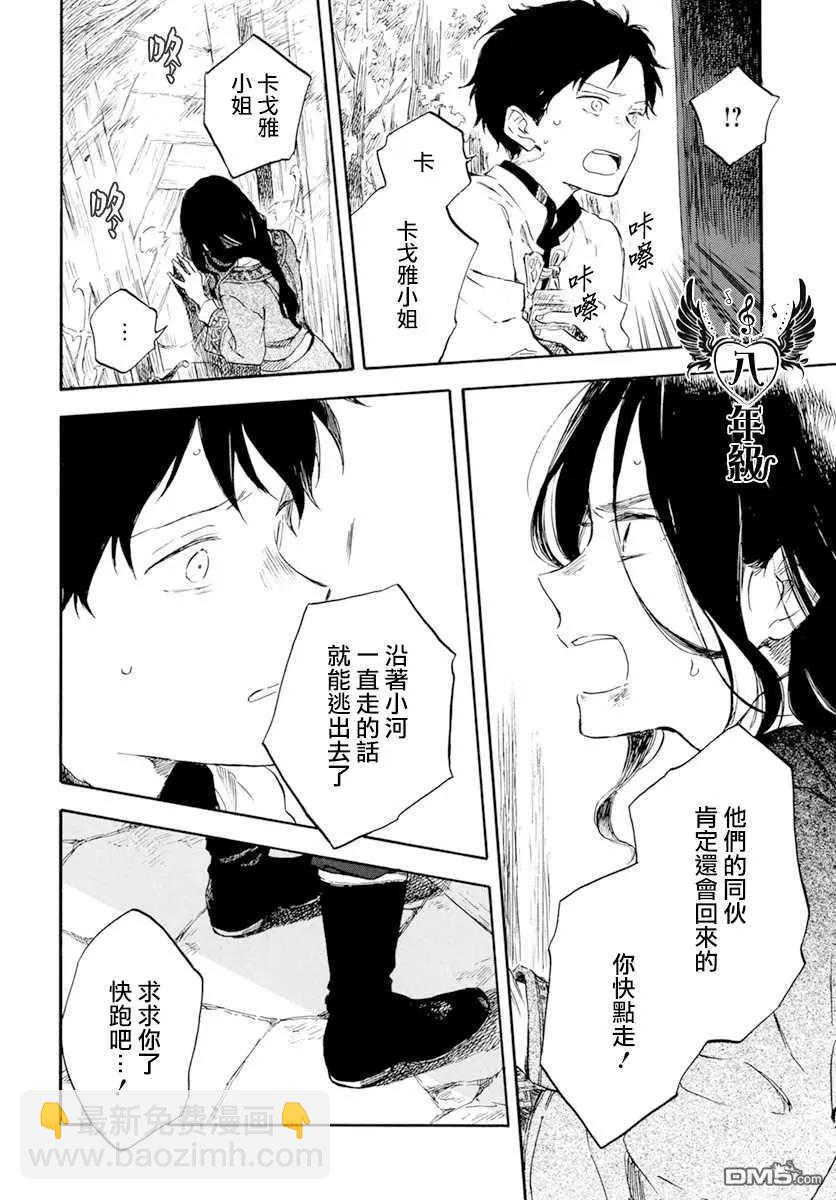 《赤发白雪姬》第125话 第20页