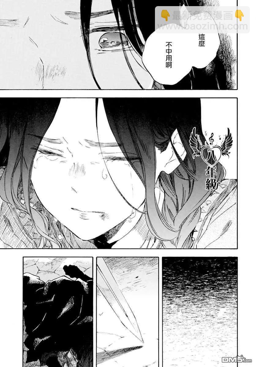 《赤发白雪姬》第125话 第23页