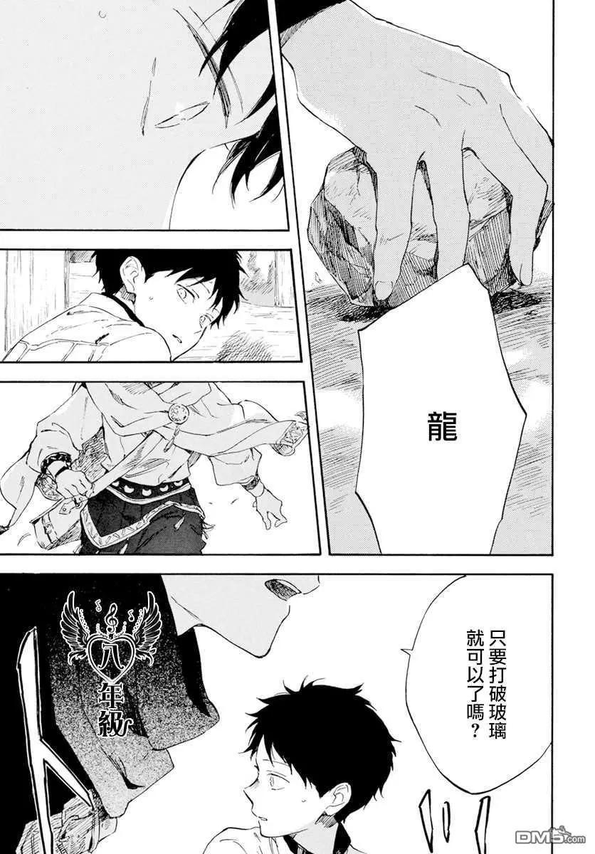 《赤发白雪姬》第125话 第25页