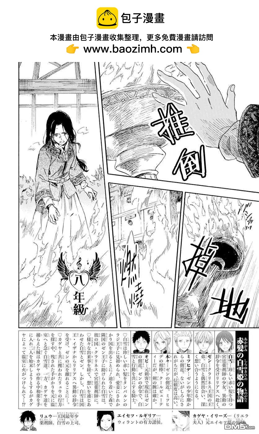 《赤发白雪姬》第125话 第2页