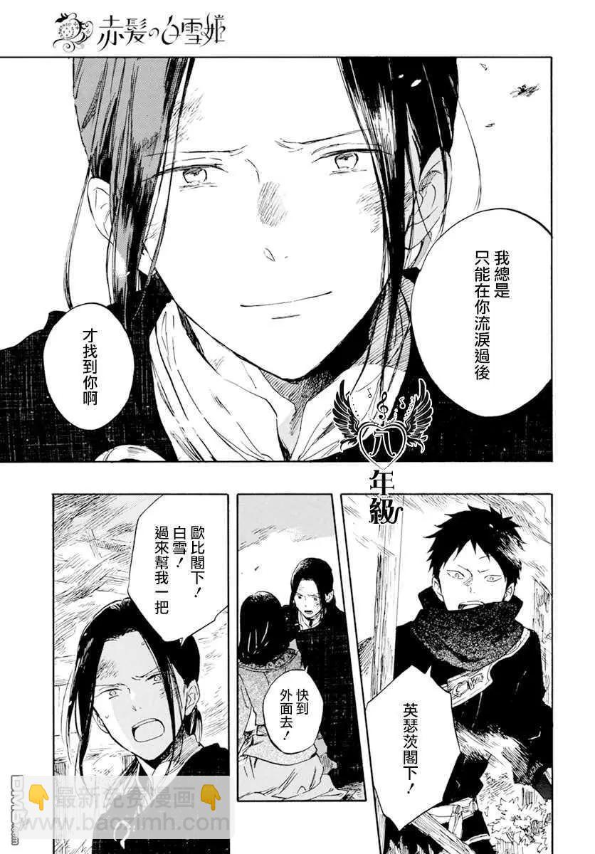 《赤发白雪姬》第125话 第31页