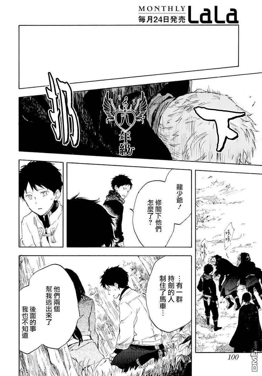 《赤发白雪姬》第125话 第32页