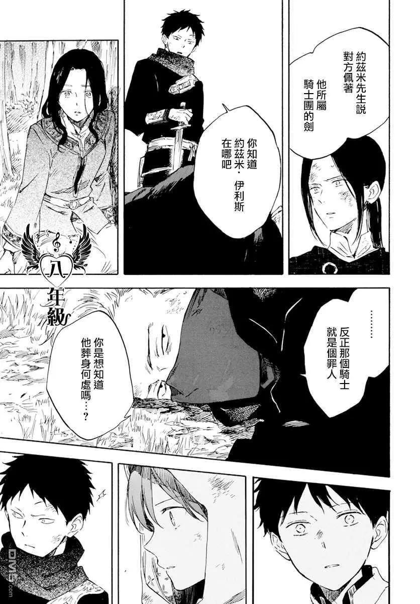 《赤发白雪姬》第125话 第33页