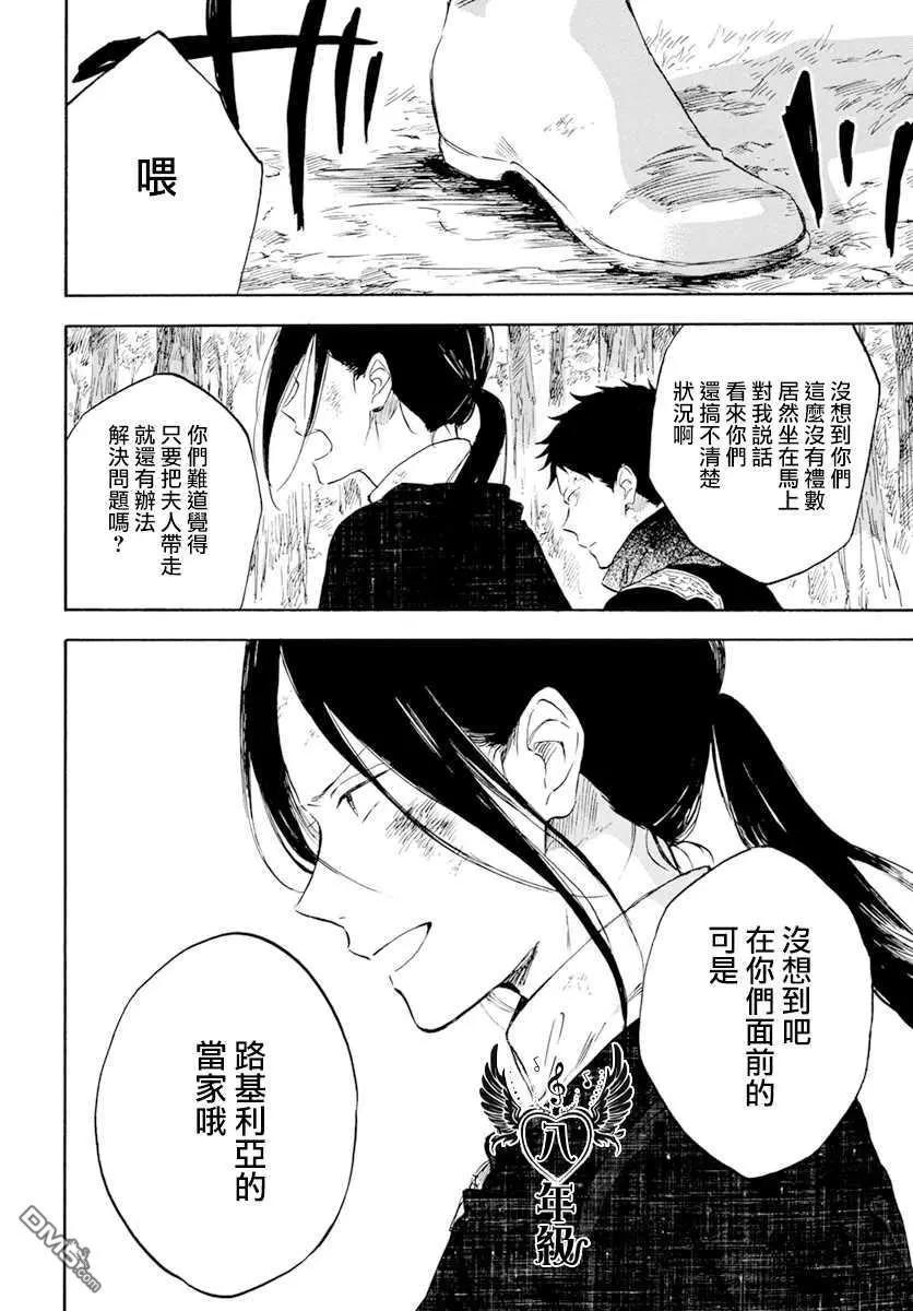 《赤发白雪姬》第125话 第36页