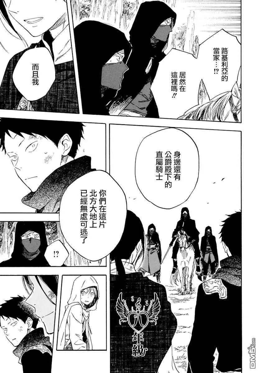 《赤发白雪姬》第125话 第37页