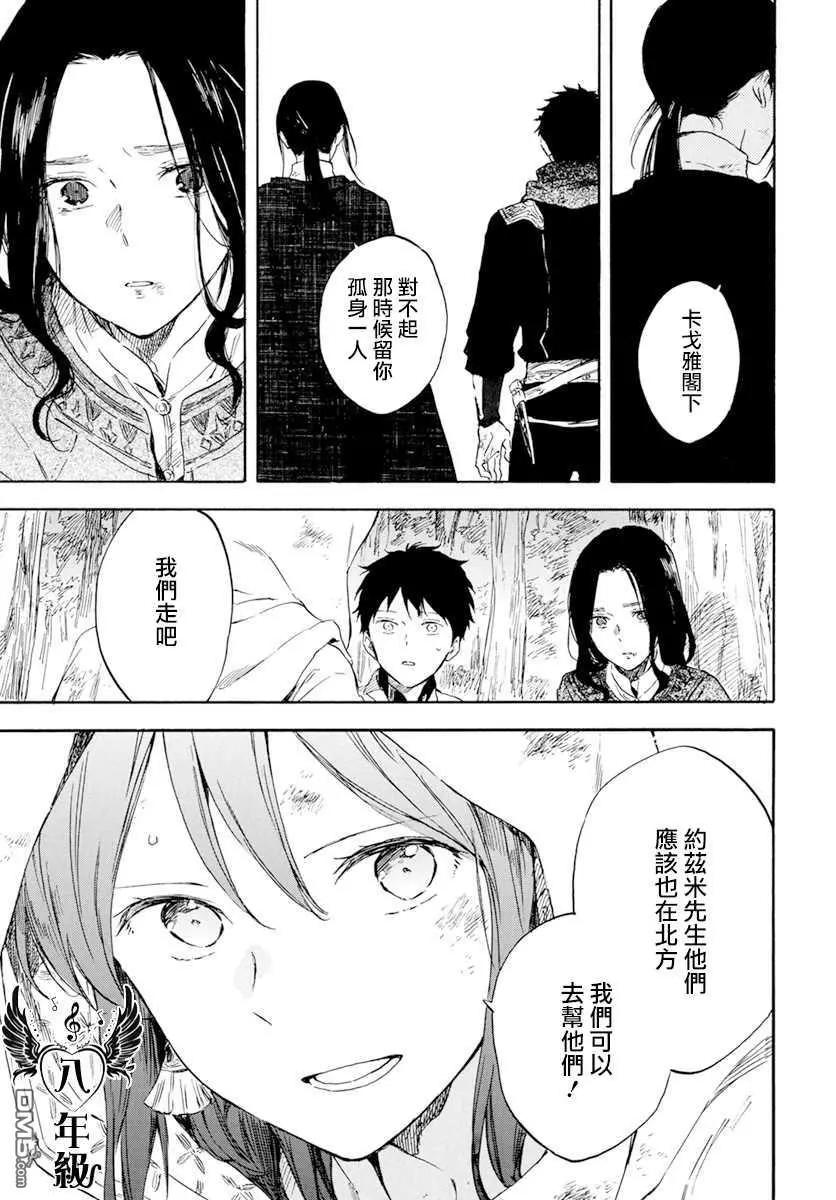 《赤发白雪姬》第125话 第39页