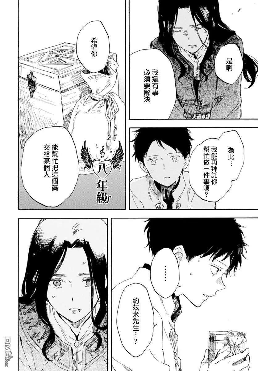 《赤发白雪姬》第125话 第4页